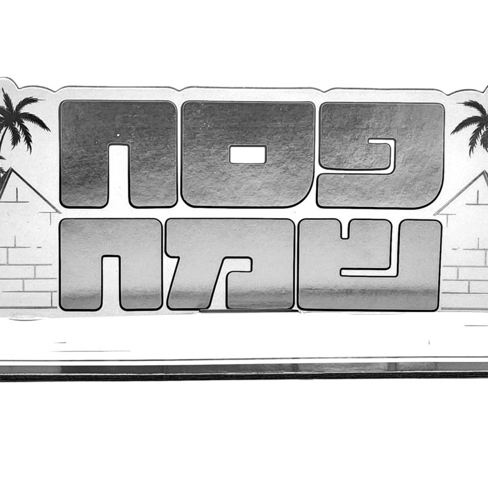 מרכז שולחן פסח שמח גדול-פירמידה כסף