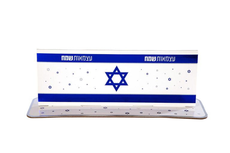 מרכז שולחן עצמאות כחול לבן וכסף