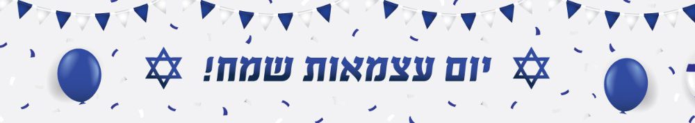 ראנר יום העצמאות