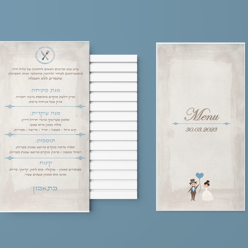 תפריט ממותג לאירוע-עיצוב 0174