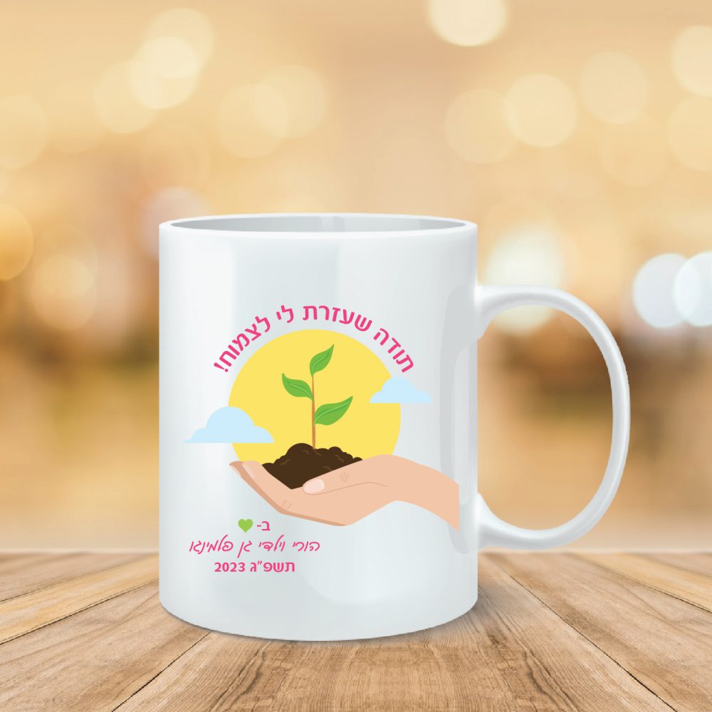 ספל מודפס תודה 3