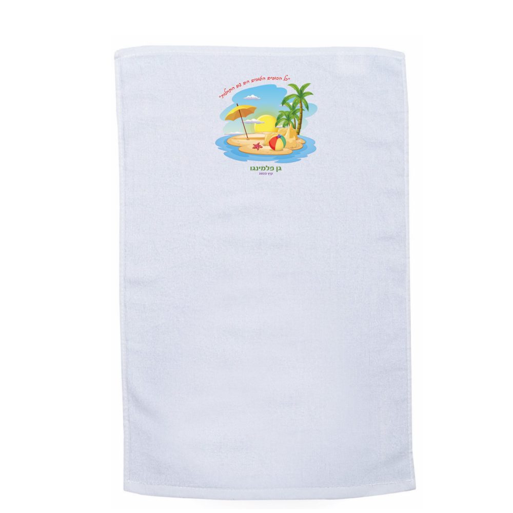 מגבת מודפסת-כיף באי