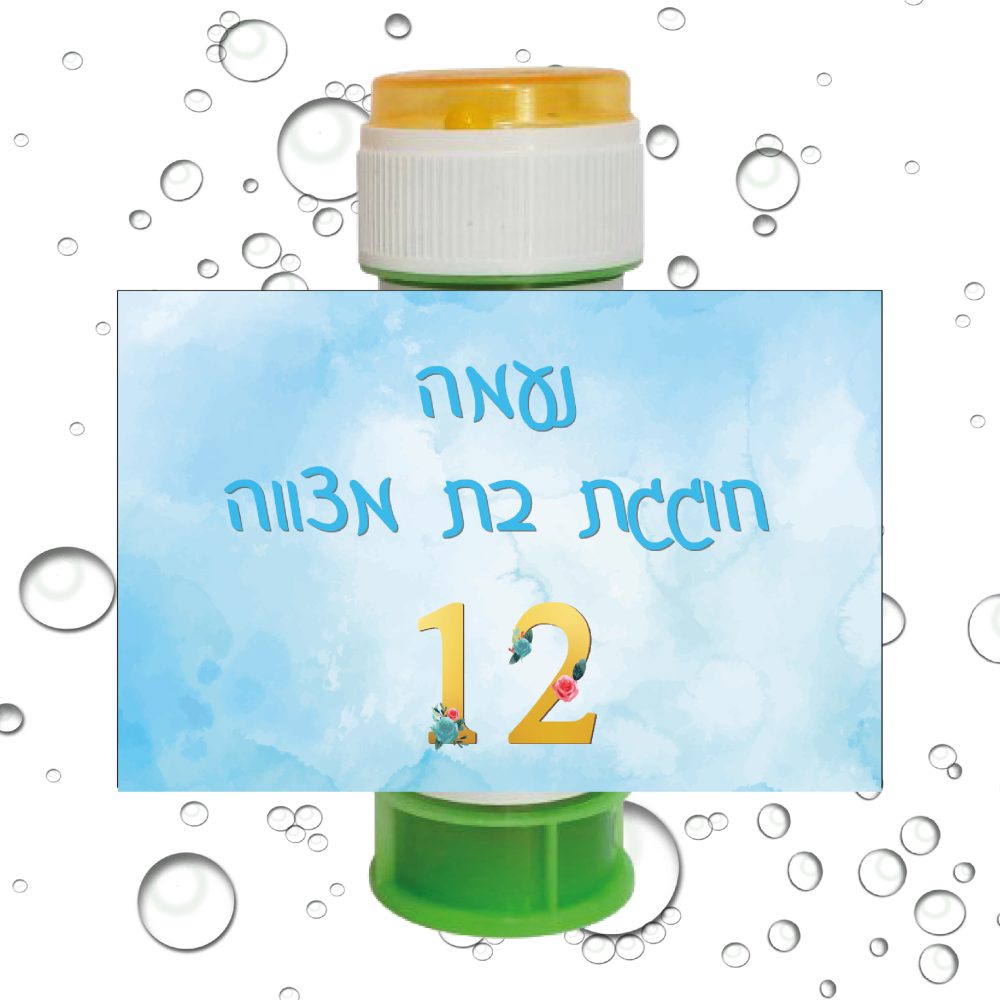 8 מדבקות לבועות סבון בת מצווה בכחול וזהב