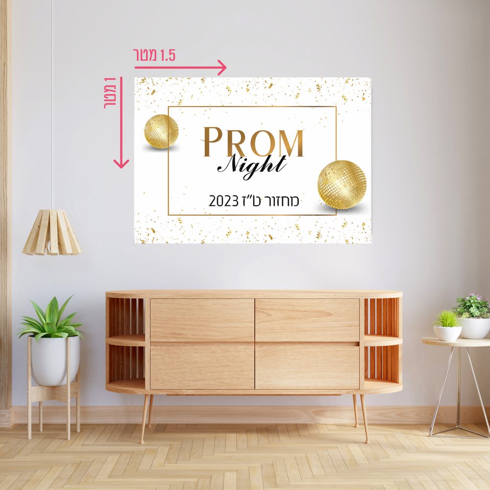 רקע קיר גדול 1.5*1 מטר-PROM דיסקו זהב