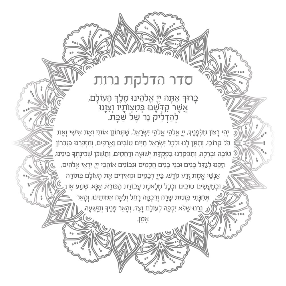 ברכונים להדלקת נרות שבת מעוצבים-10 - Hula