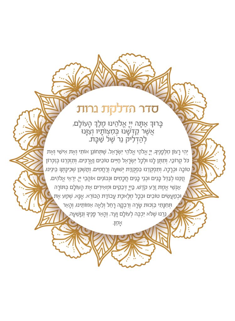 ברכונים להדלקת נרות שבת מעוצבים-9 - Hula