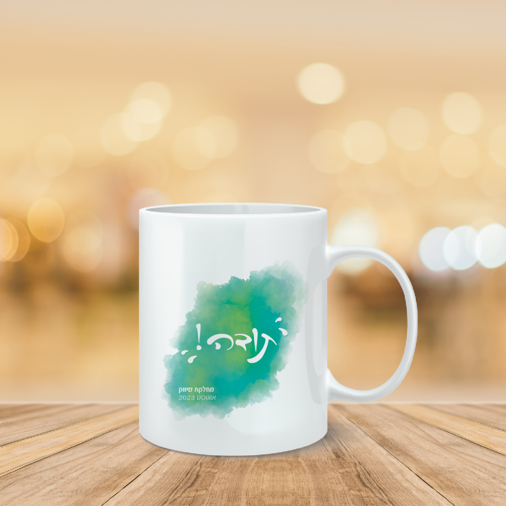 ספל מודפס תודה כתם מים ירוק