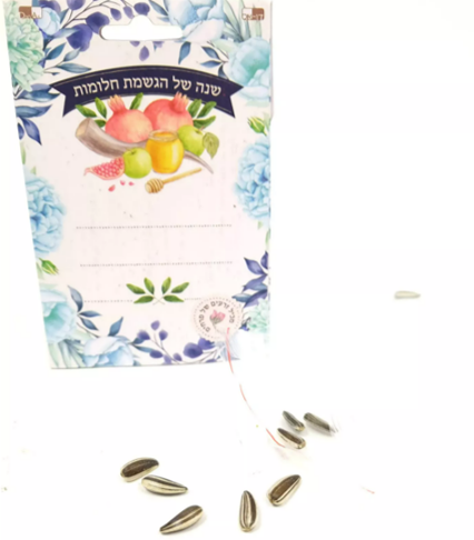 מארז זרעים שנה של הגשמת חלומות