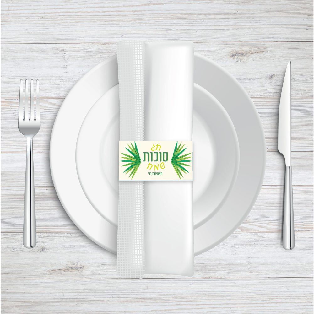 6 יח’ חבקי מפיות חג סוכות שמח