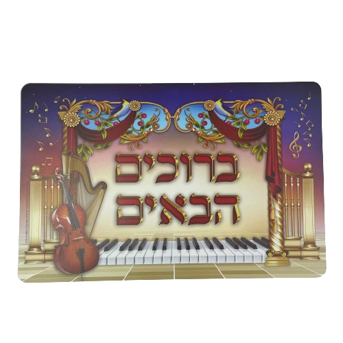 שלט פלסטיק קשיח ברוכים הבאים