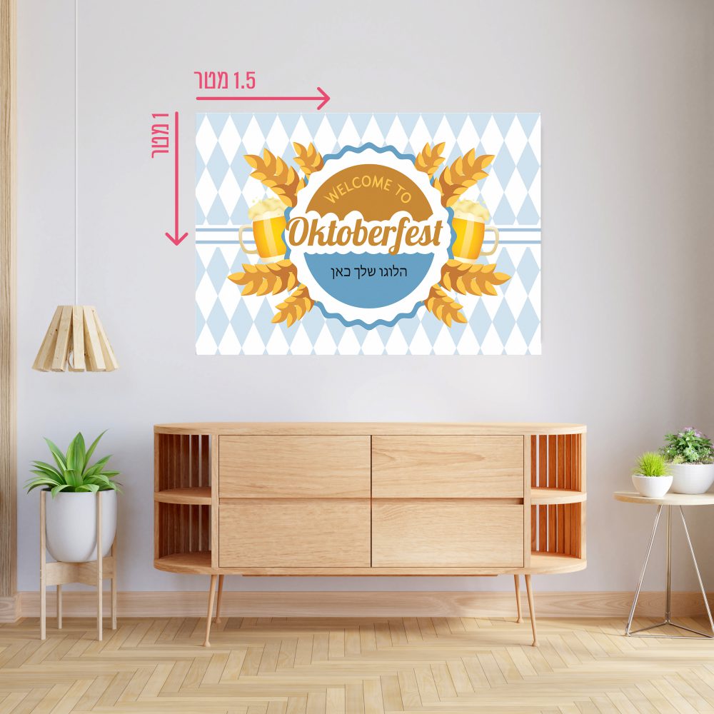 רקע קיר גדול 1.5*1 מטר-אוקטוברפסט שעורה