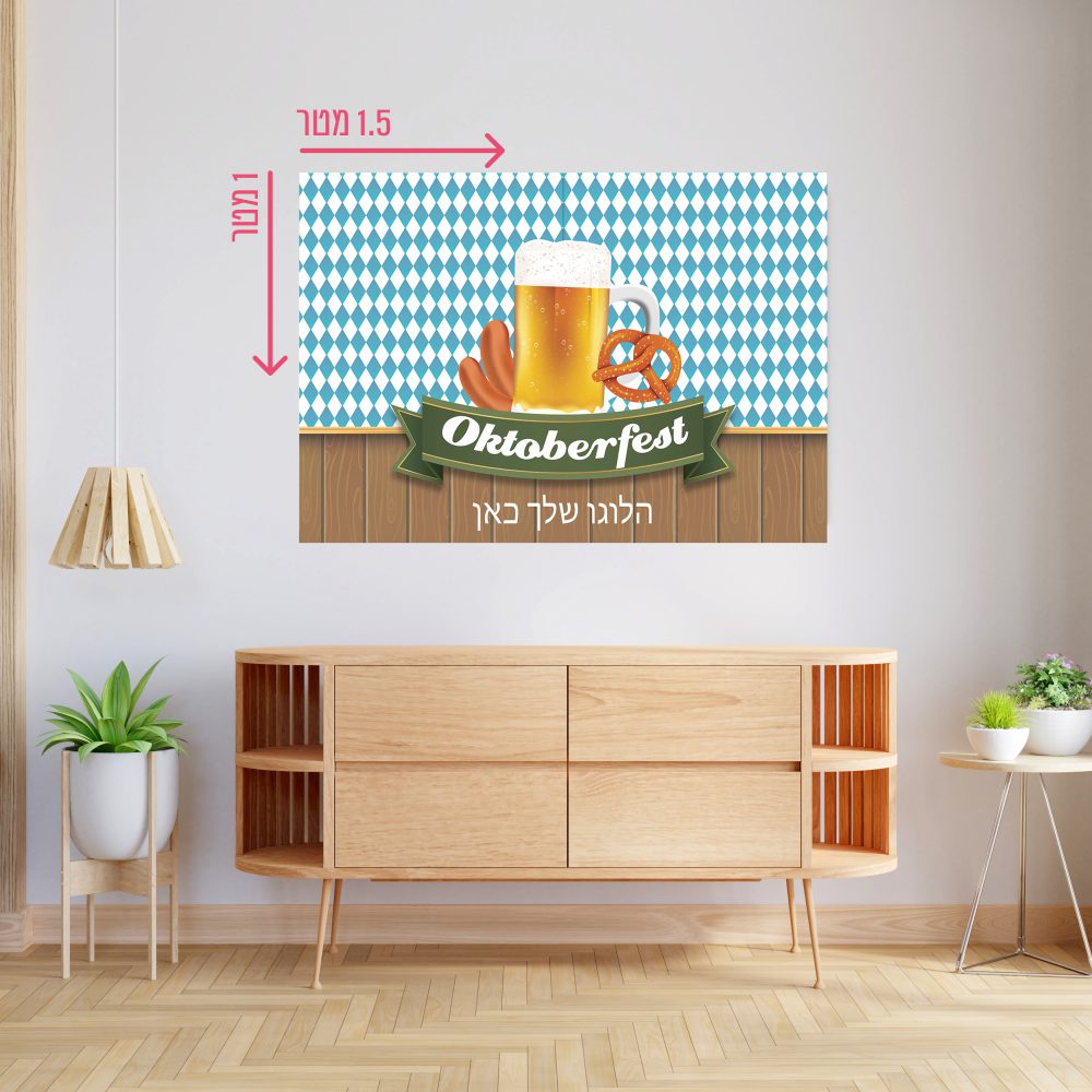 רקע קיר גדול 1.5*1 מטר-אוקטוברפסט כוס בירה