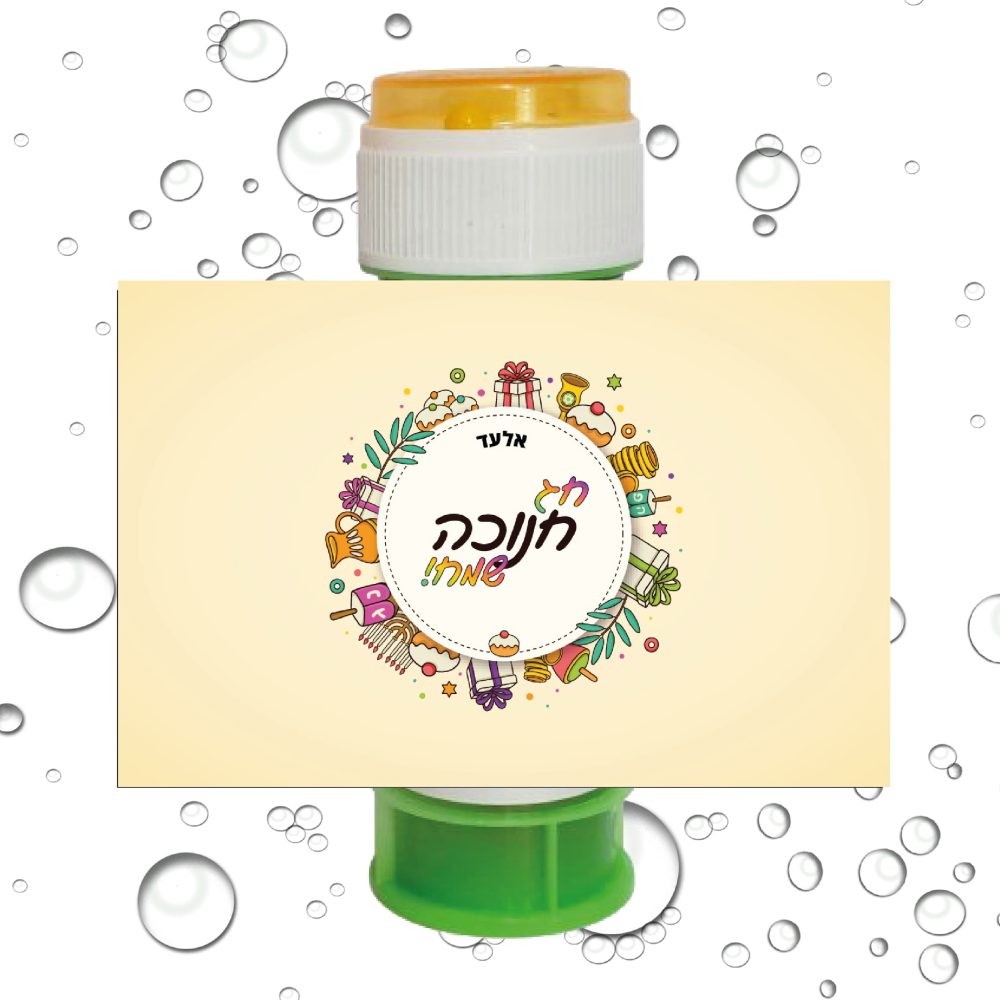 8 מדבקות לבועות סבון חנוכה שמח עם סימני החג