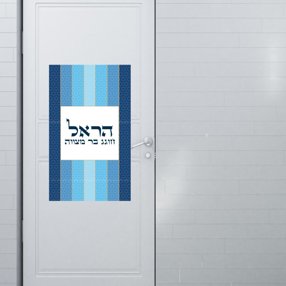 שלט כניסה ממותג | בר מצווה כחול זהב