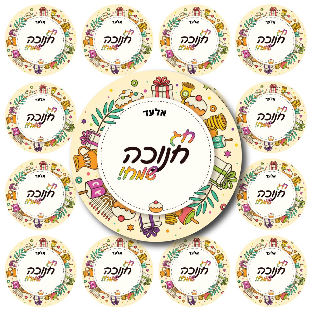 24 מדבקות חנוכה שמח עם סמלי החג