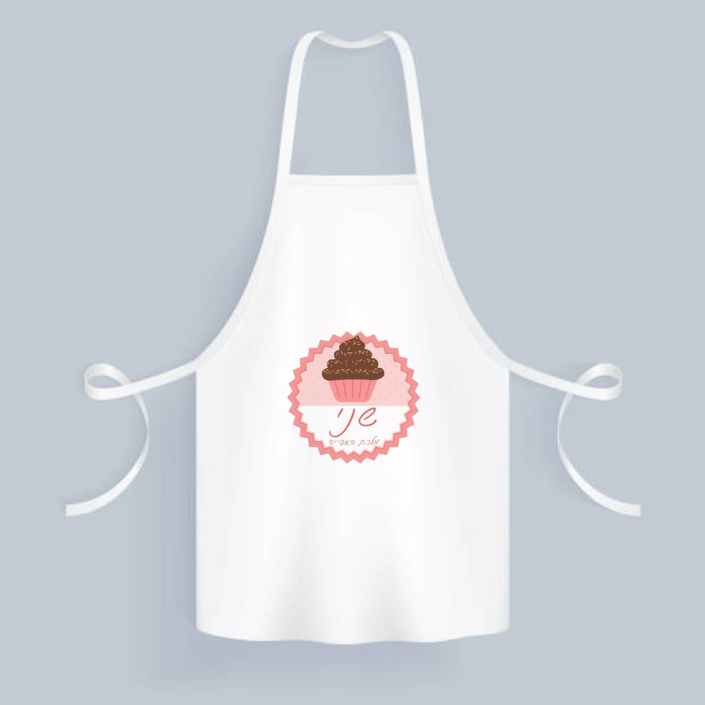 סינר בד במיתוג אישי | מלכת האפייה