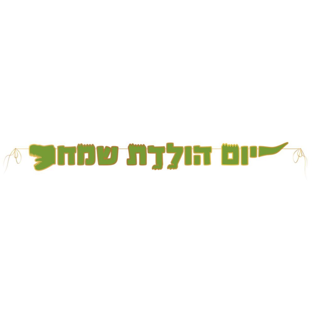 שרשרת יום הולדת שמח דינוזאורים