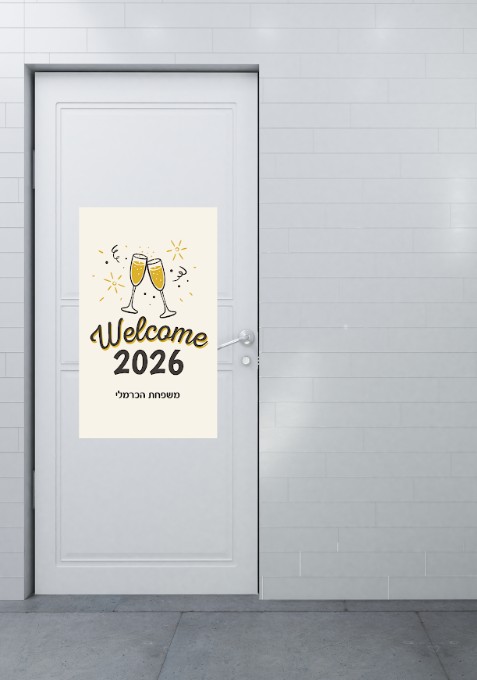 שלט כניסה ממותג | סילבסטר 2026 וולאקם