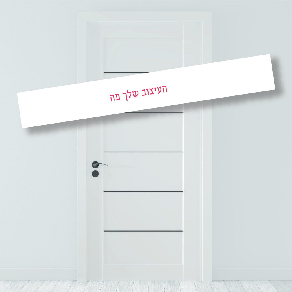 באנר לתלייה בעיצוב שלכם