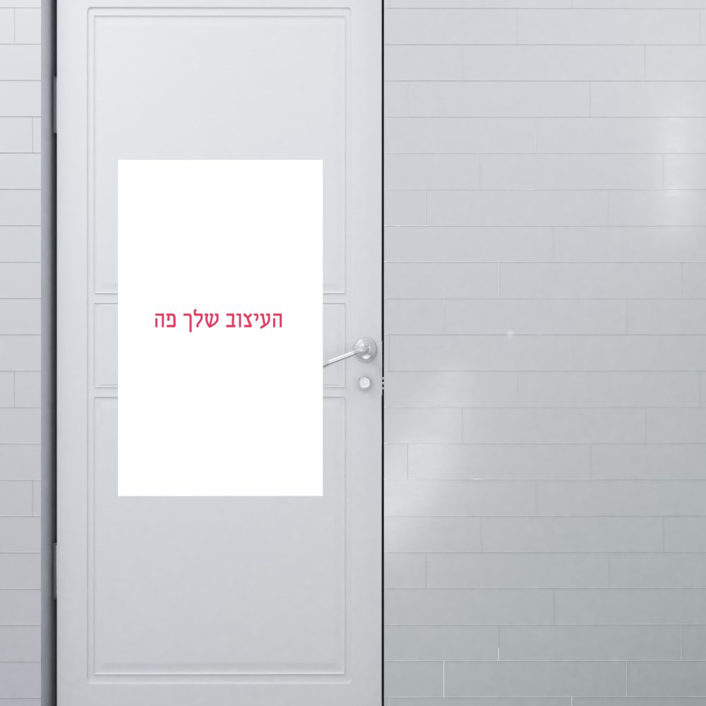 שלט כניסה בעיצוב שלכם