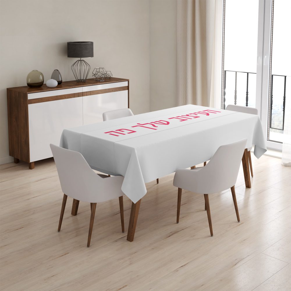 ראנר מודפס בעיצוב שלכם