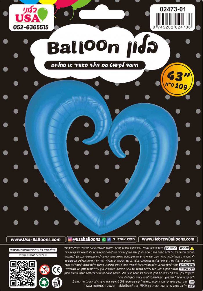 בלון לב חלול תכלת מטאלי