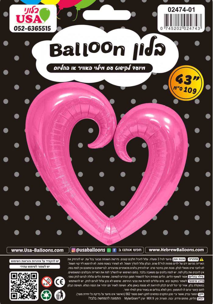 בלון לב חלול ורוד מטאלי