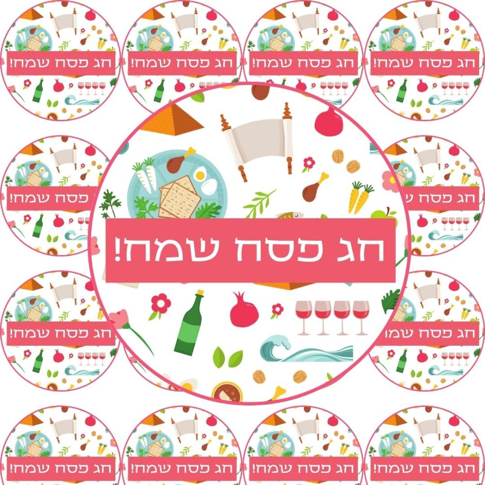 24 מדבקות לפסח | סמלי החג CV