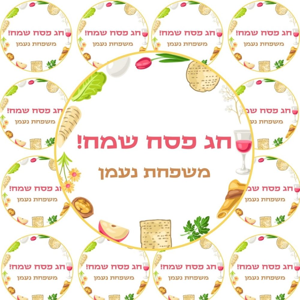 24 מדבקות לפסח | שולחן סדר CV