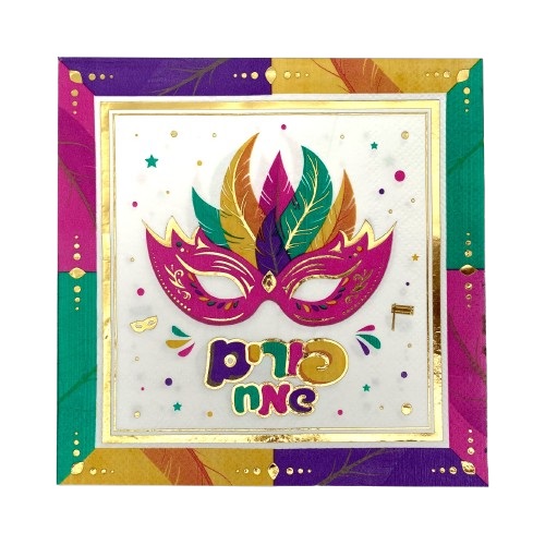 3 מגשים מרובעים פורים שמח מסכה צבעונית זהב