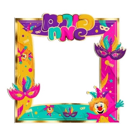 מסגרת סלפי לפורים | מסכות צבעוני זהב