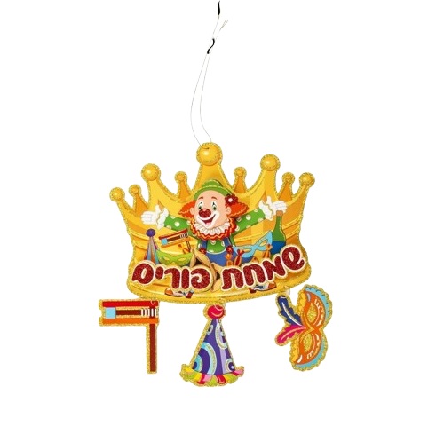 קישוט תלייה כתר ליצן שמחת פורים גליטר