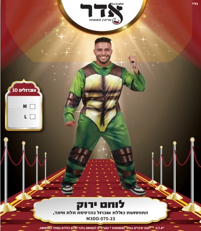 תחפושת לוחם ירוק