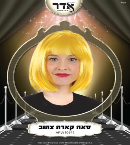 פאה קארה צהוב לפורים