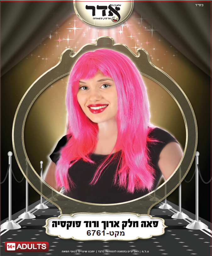 פאה ארוכה לפורים-ורוד פוקסיה