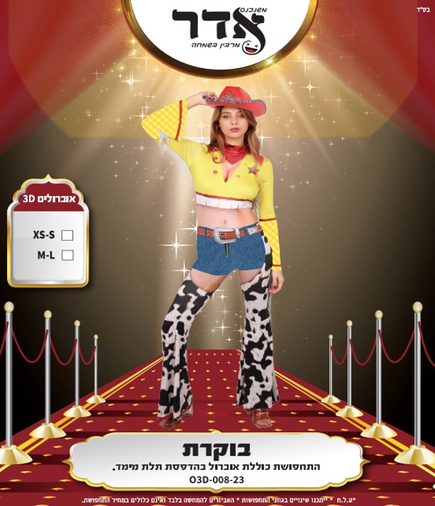 תחפושת בוקרת