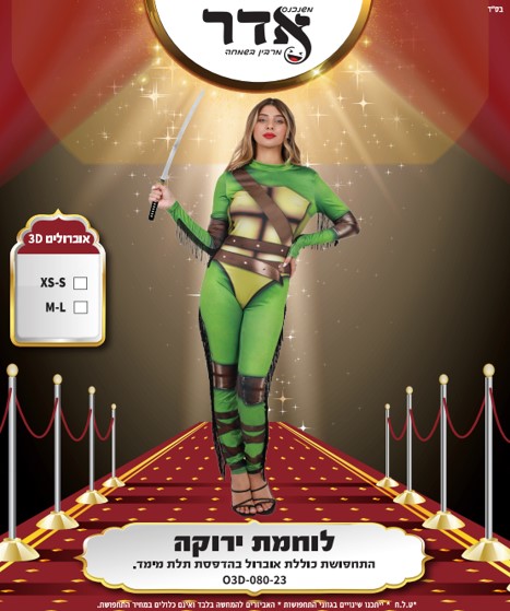 תחפושת לוחמת ירוקה