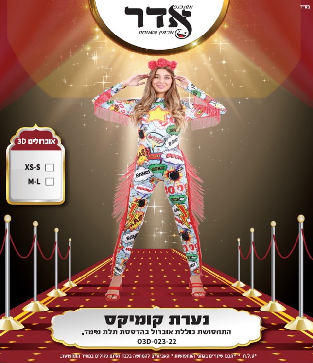 תפושת נערת קומיקס