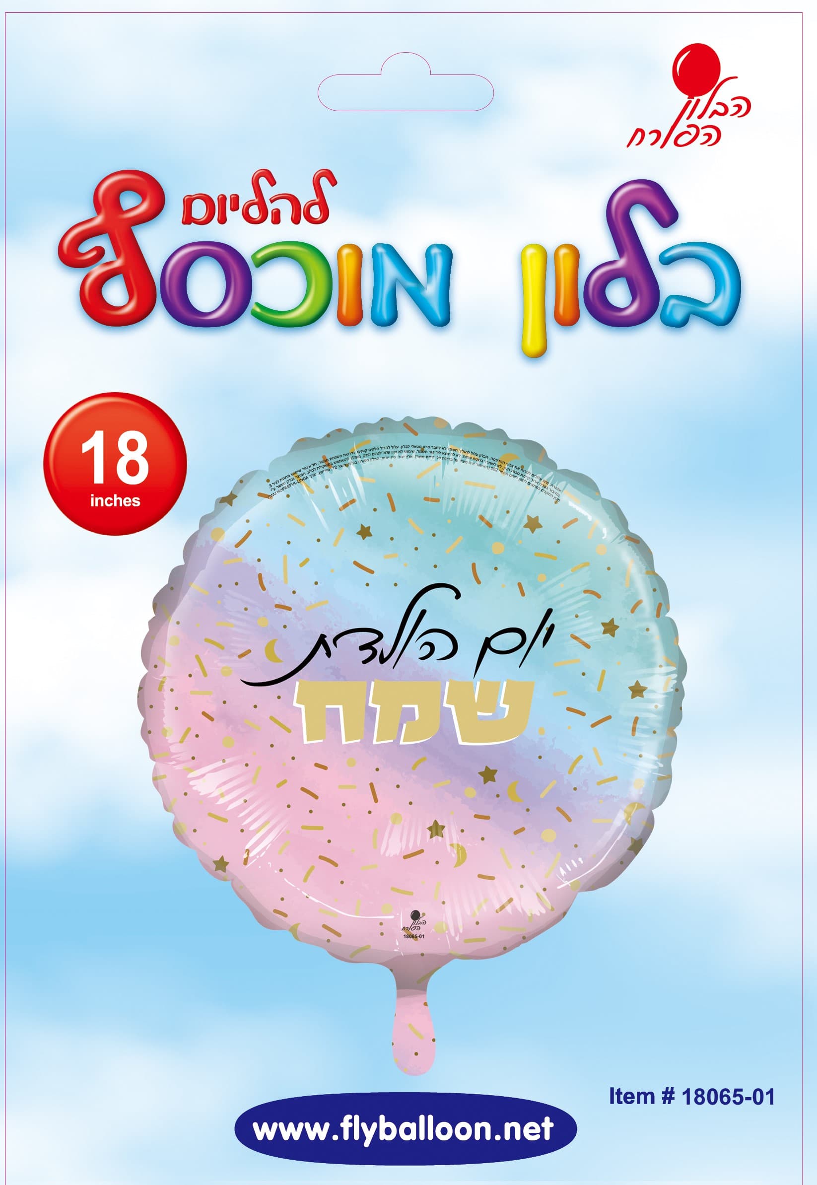 בלון מיילר עגול יום הולדת שמח קונפטי פסטל