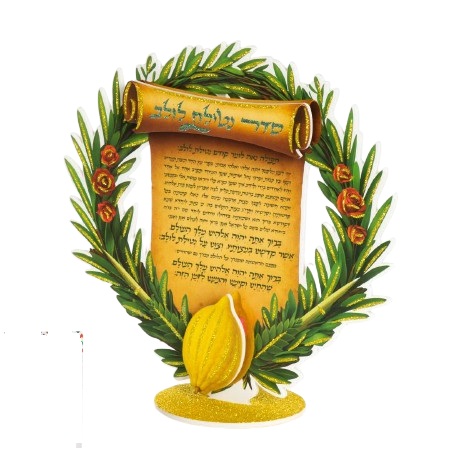 מרכז שולחן ברכת הלולב