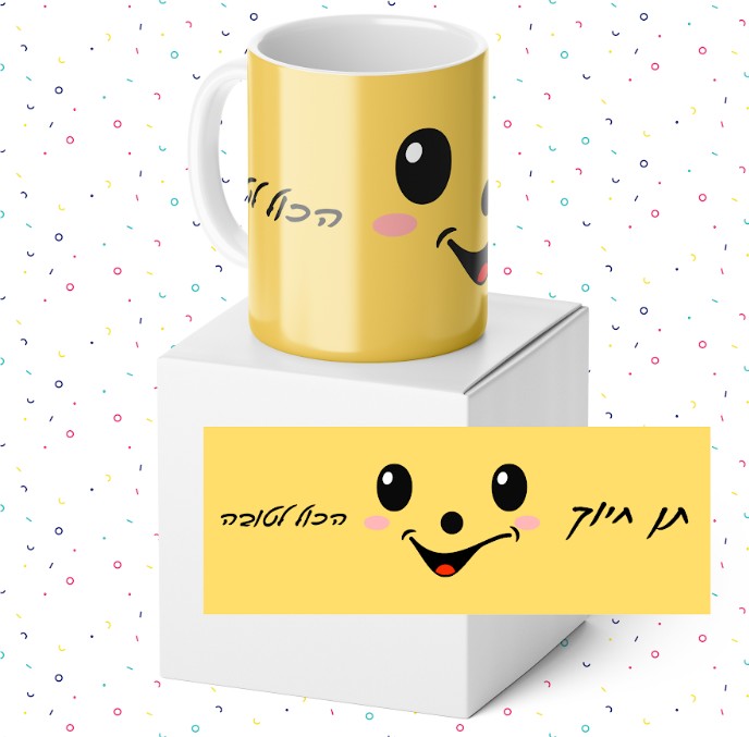 ספל מודפס-תן חיוך הכל לטובה