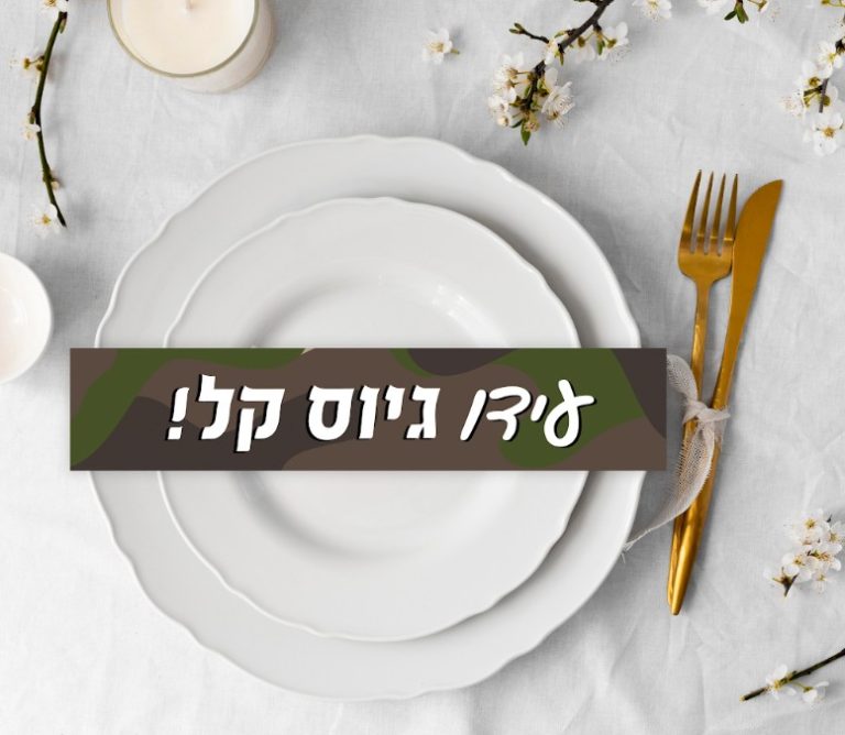 12 חבקי צלחות ממותגים | מסיבת גיוס ירוק