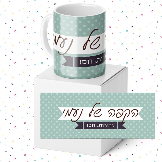 ספל מודפס-נקודות תכלת