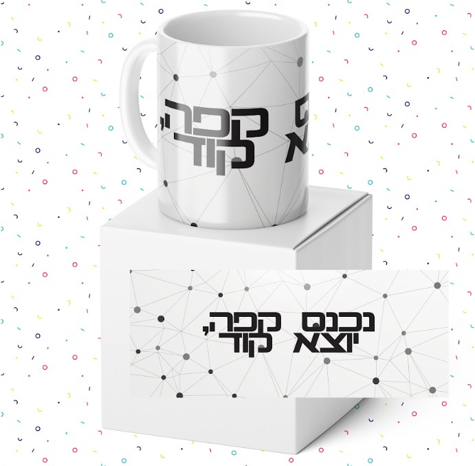 ספל מודפס-נכנס קפה יצא קוד