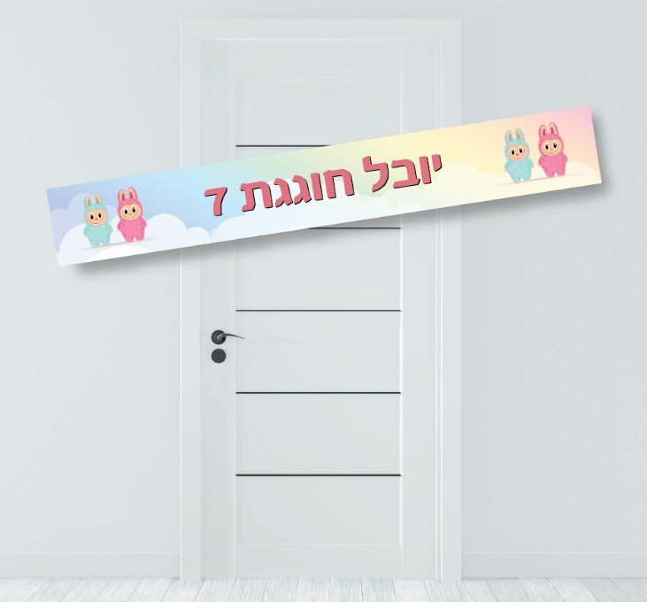 באנר מעוצב לבובו