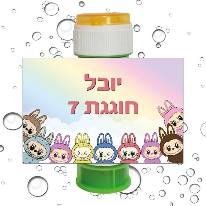 8 מדבקות לבועות סבון לבובו
