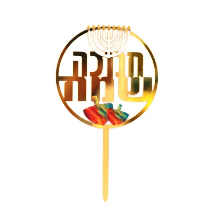 טופר חנוכה שמח