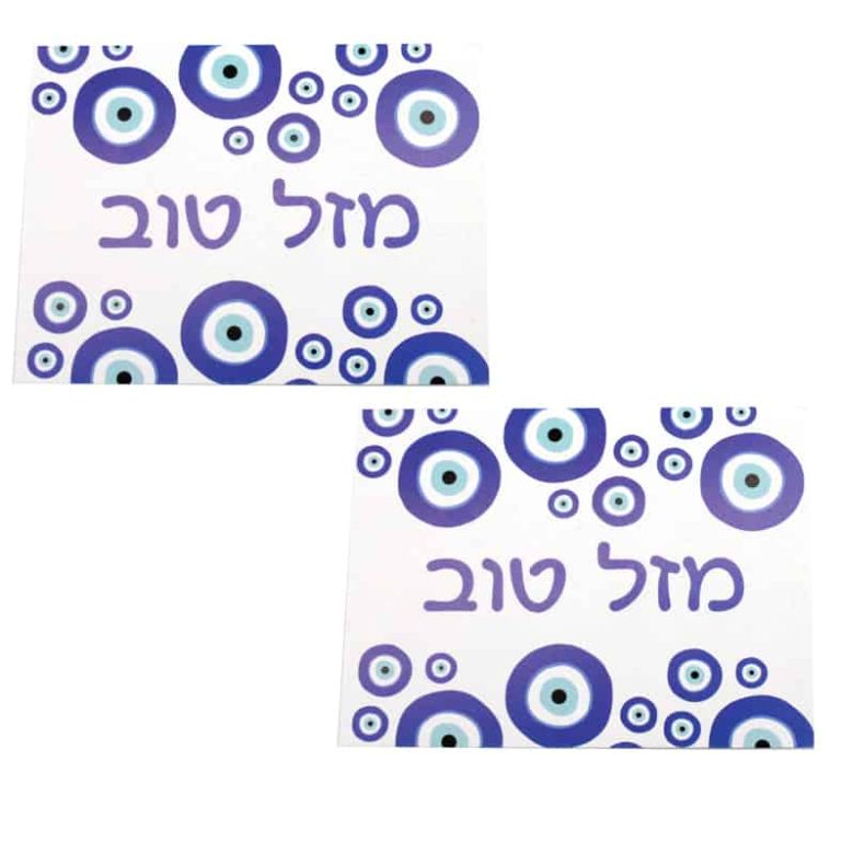 30 כרטיסיות ברכה עין הרע