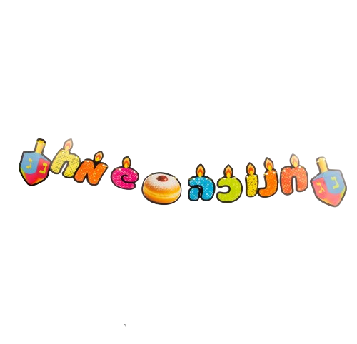 שרשרת חנוכה שמח צבעוני