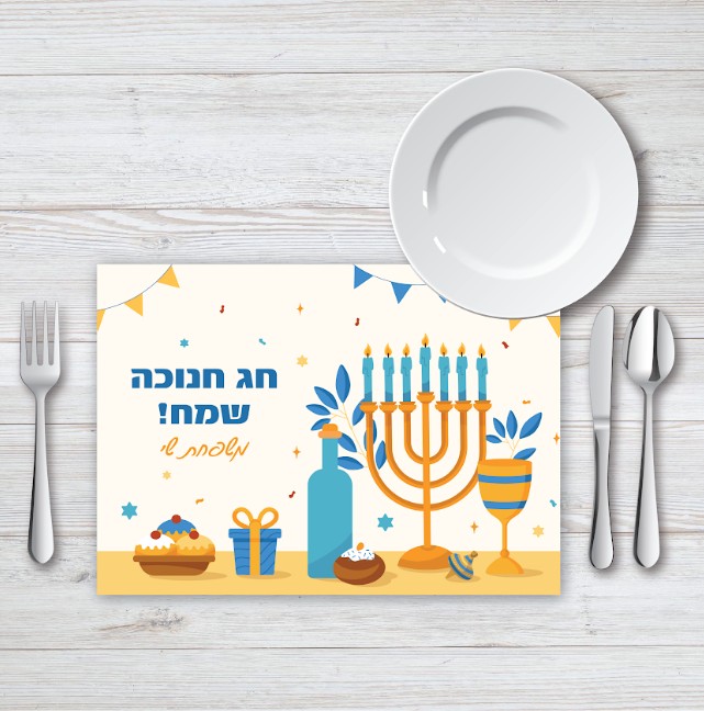 פלייסמנט מעוצב | חנוכה כתום כחול